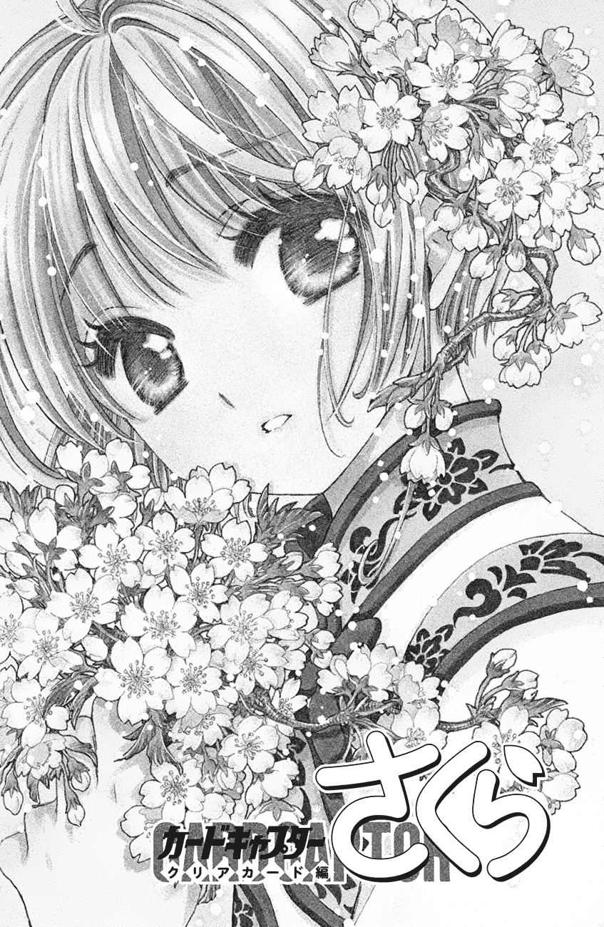 Cardcaptor Sakura - Clear Card Arc Chapter 27 1